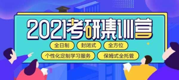 考研培训