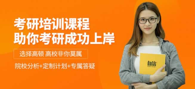 考研培训