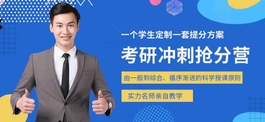 考研培训
