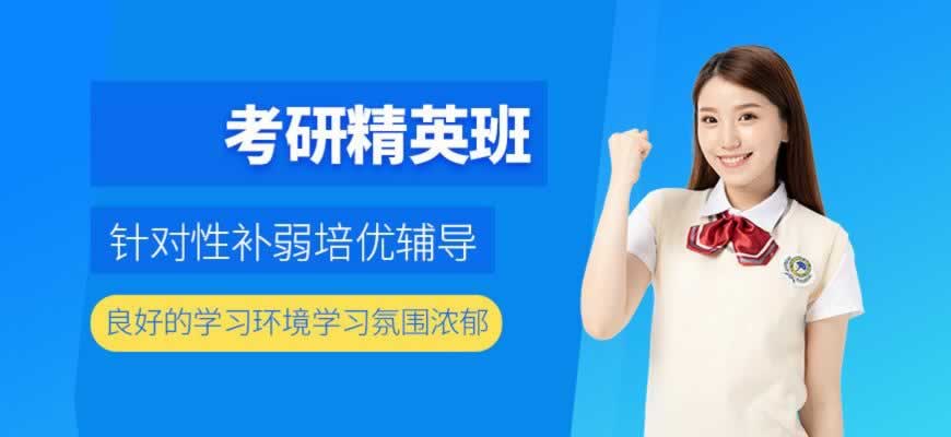 考研培训