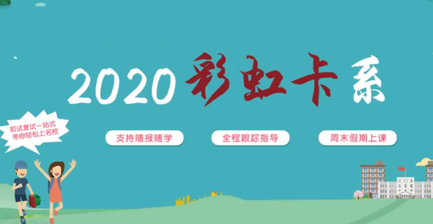 考研培训