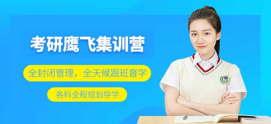 考研培训