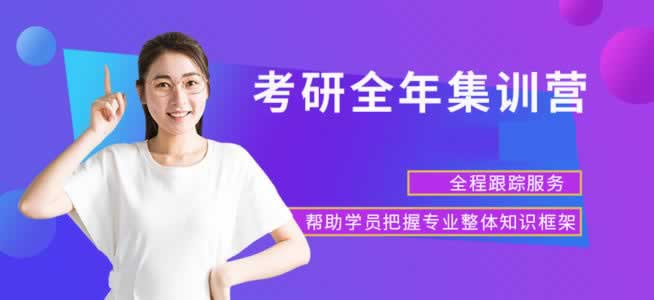 考研培训