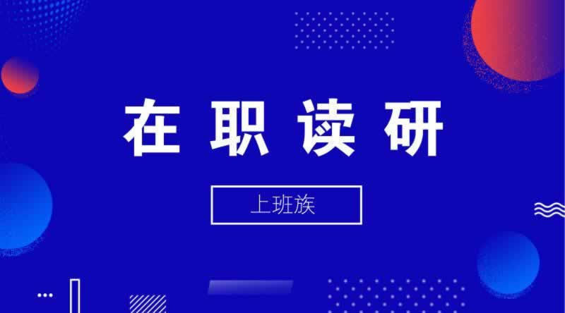 考研培训