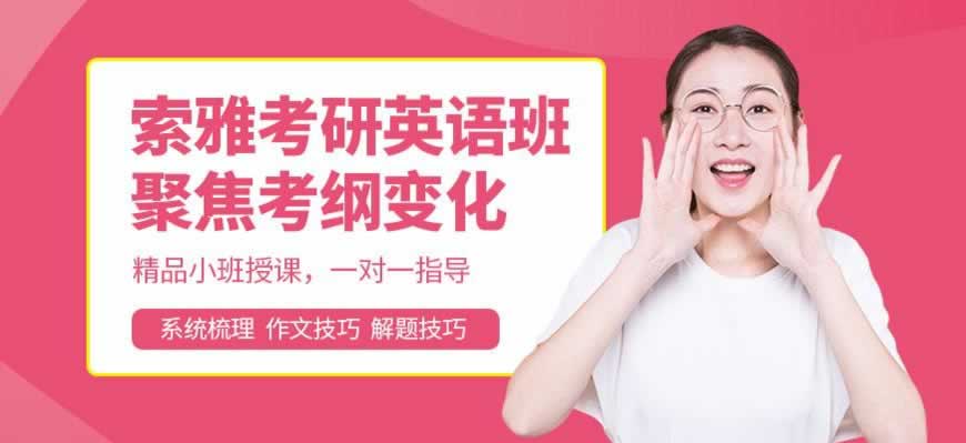 考研培训