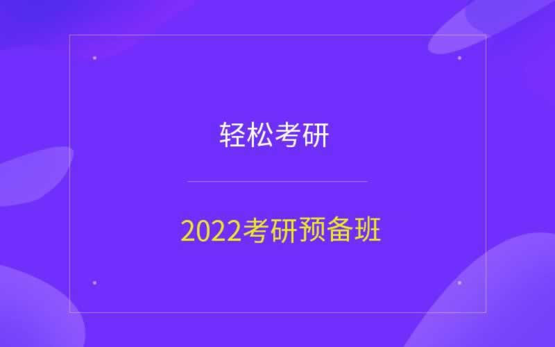 考研培训