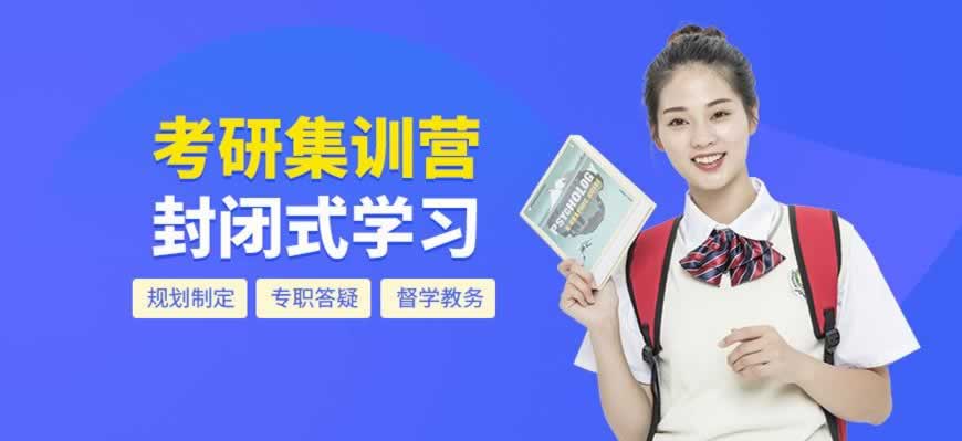 考研培训
