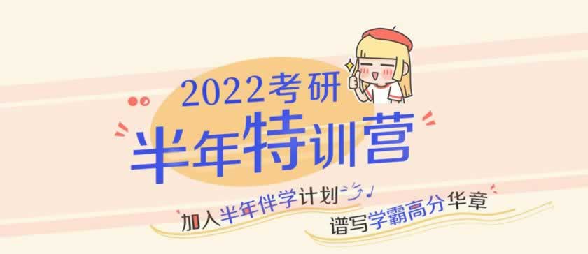 考研培训
