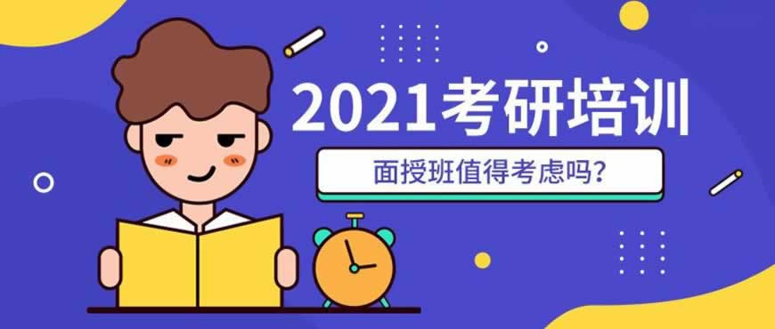 考研培训