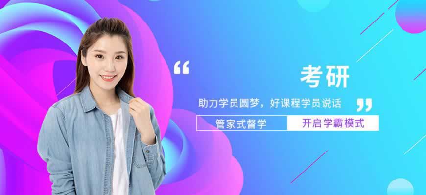 考研培训