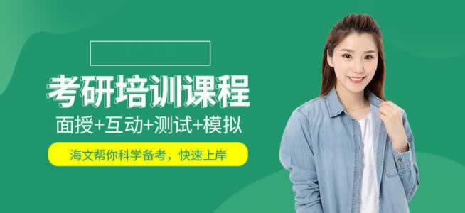 考研培训