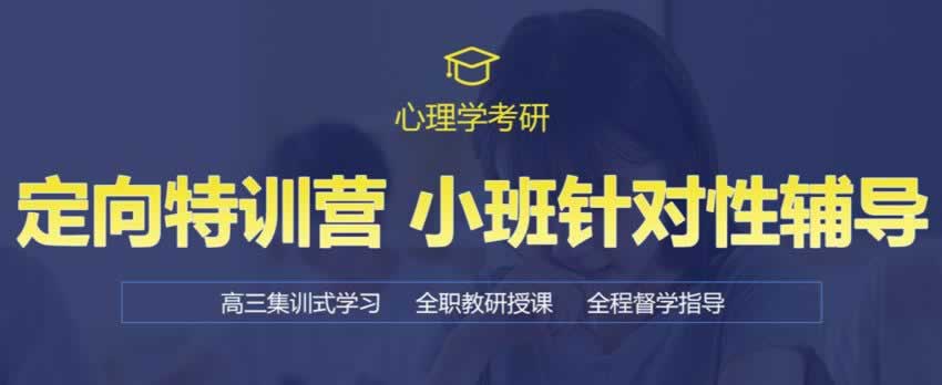 考研培训