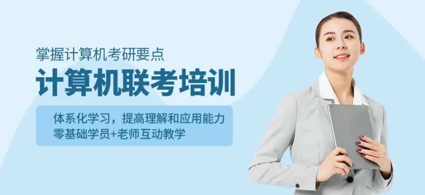 考研培训