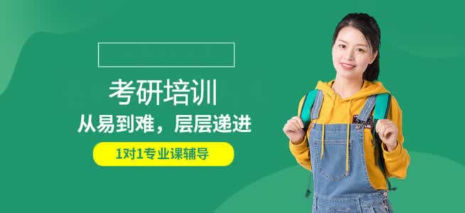 考研培训