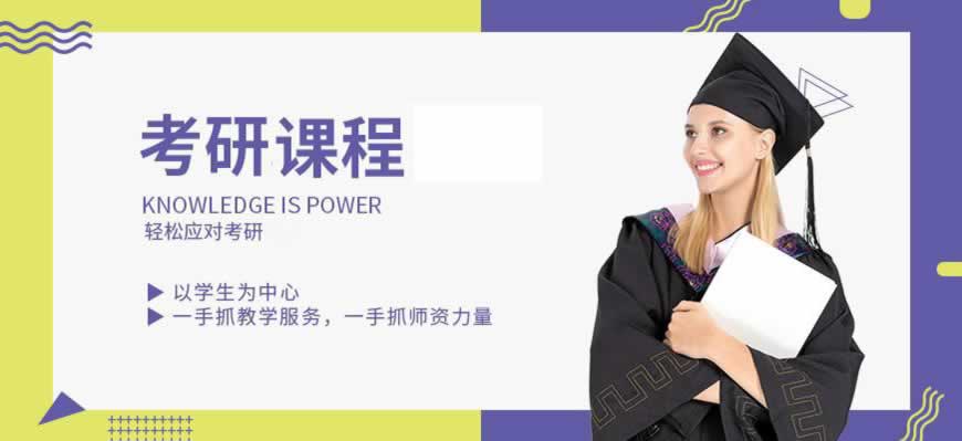 考研培训