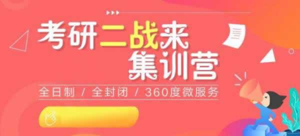 考研培训