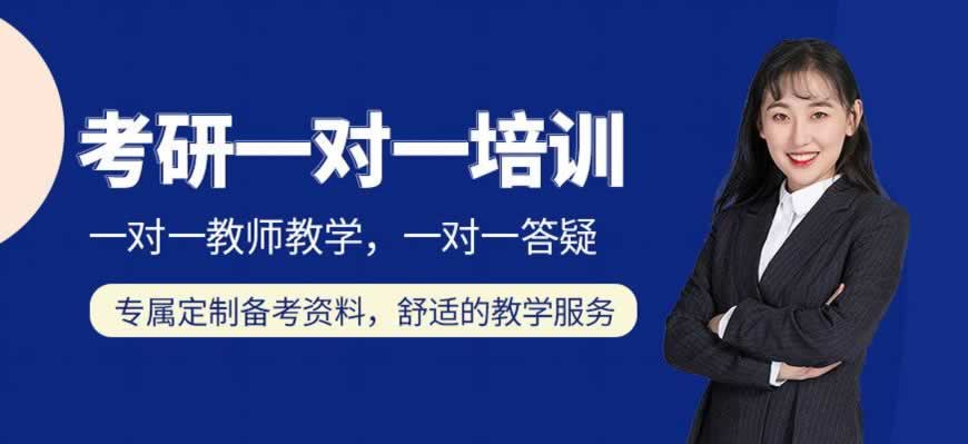 考研培训