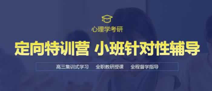 考研培训