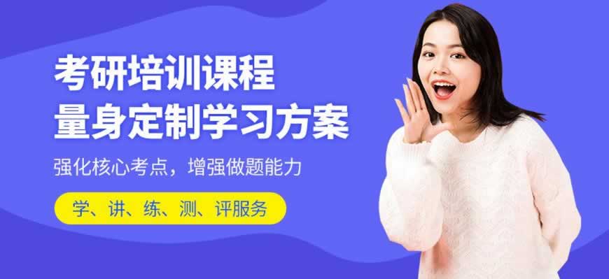 考研培训