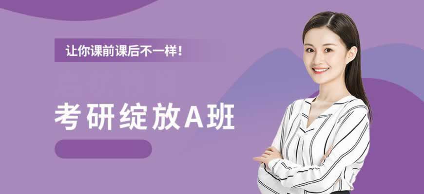 考研培训