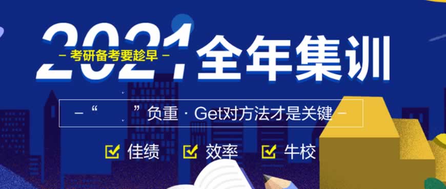 考研培训