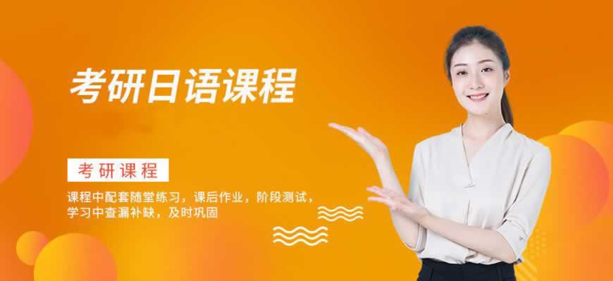 考研培训