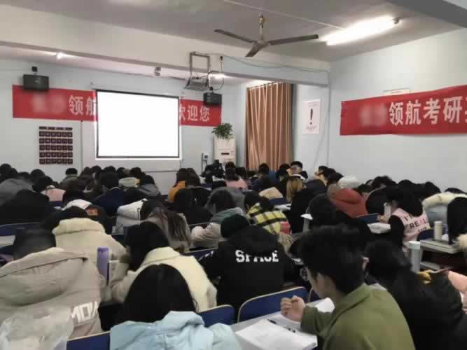 考研培训