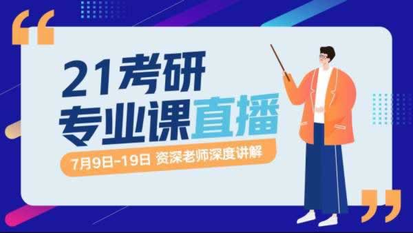 考研培训