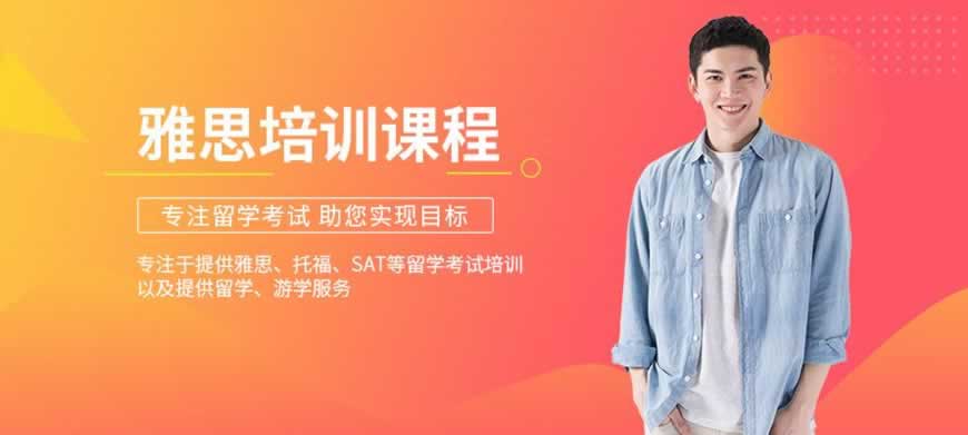 雅思培训