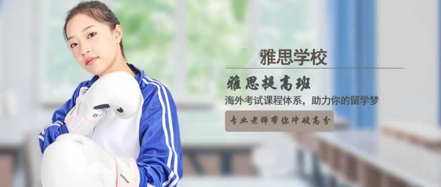 雅思培训