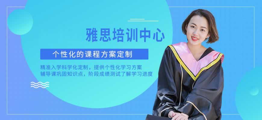 雅思培训