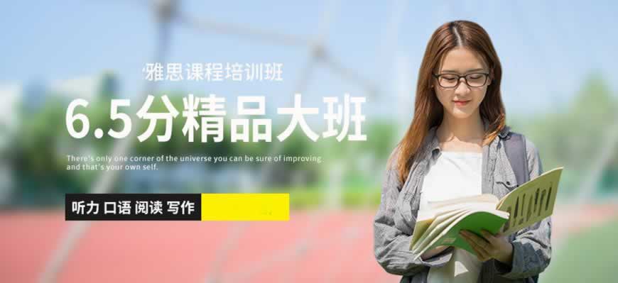 雅思培训