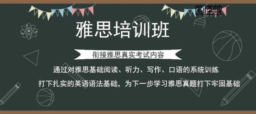 雅思培训