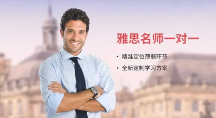 雅思培训