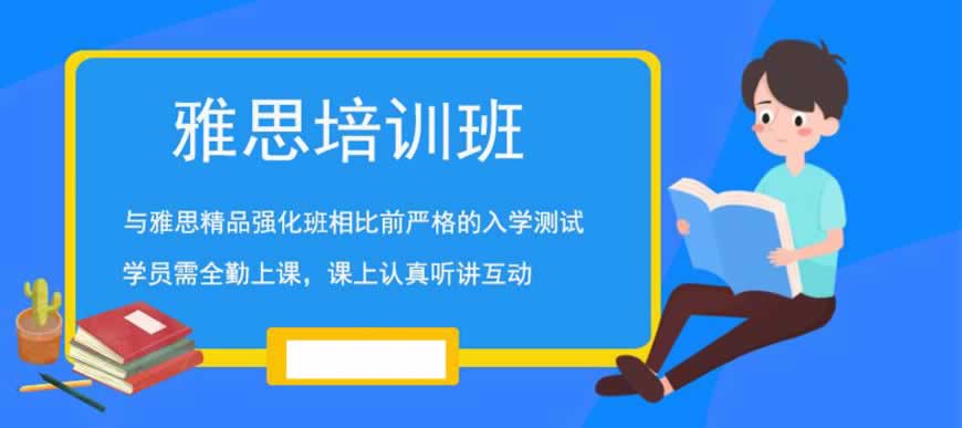 雅思培训