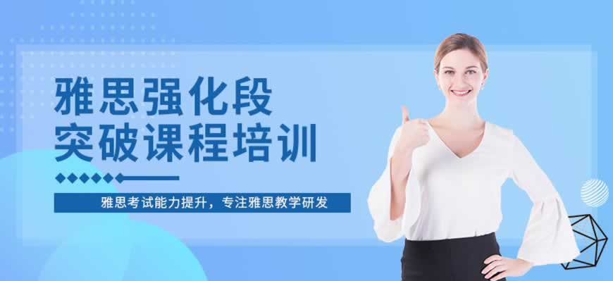 雅思培训