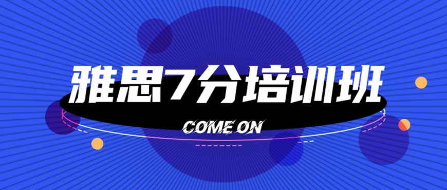 雅思培训