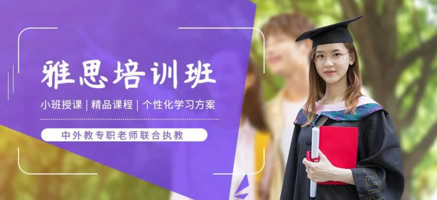 雅思培训