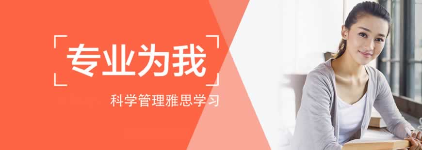 雅思培训