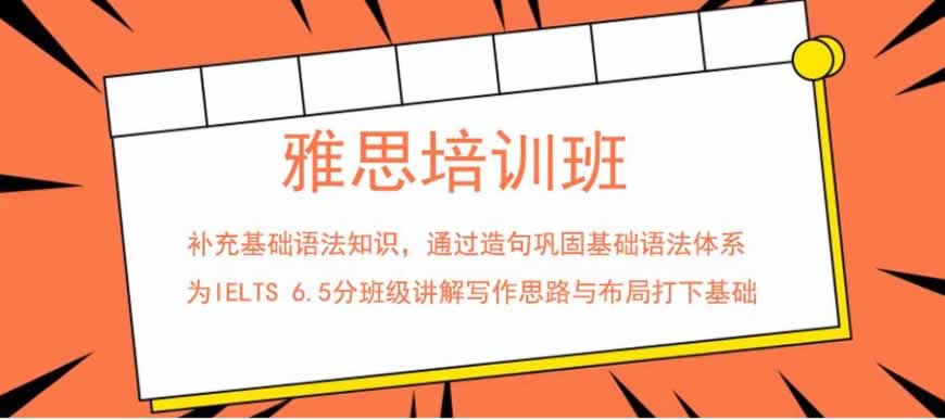 雅思培训