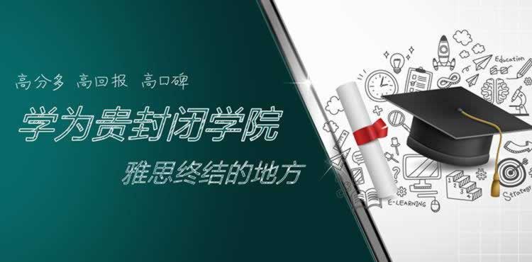 雅思培训