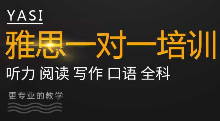 雅思培训