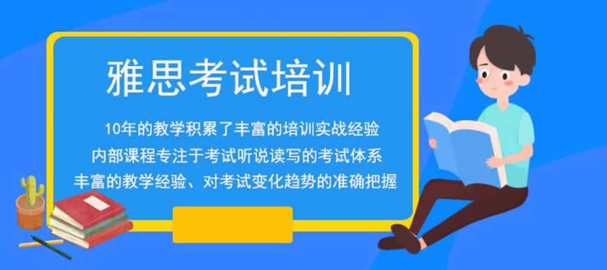 雅思培训