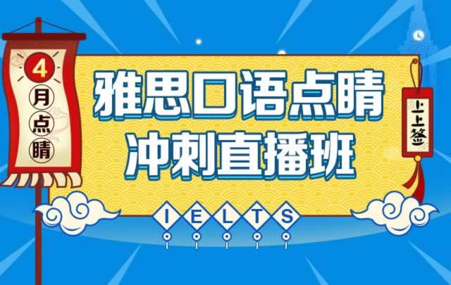 雅思培训
