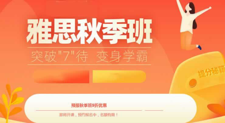 雅思培训
