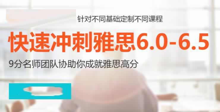 雅思培训