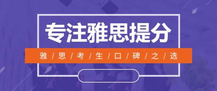 雅思培训