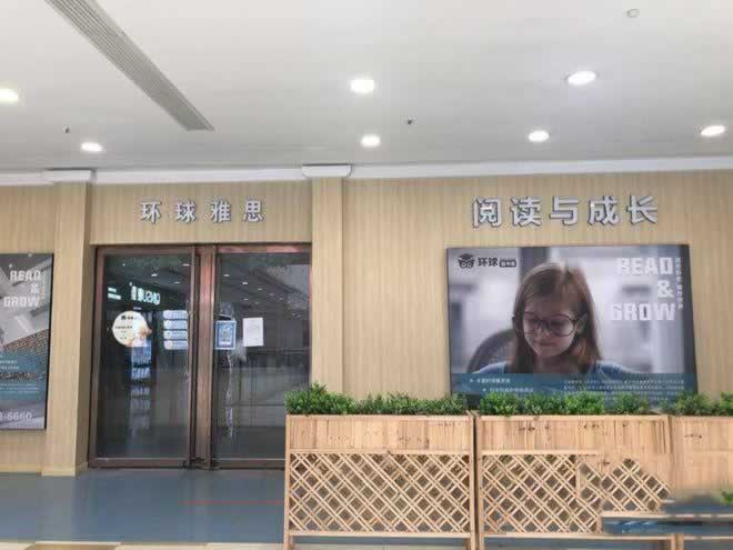 雅思培训