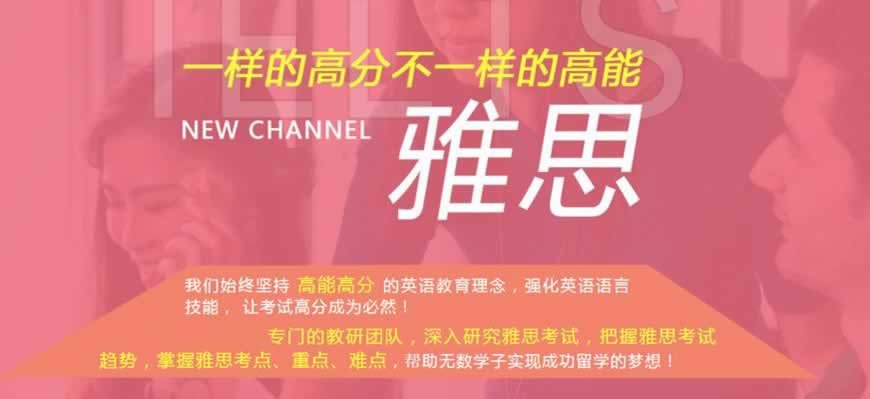 雅思培训