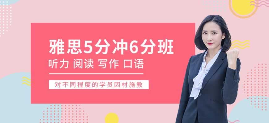 雅思培训